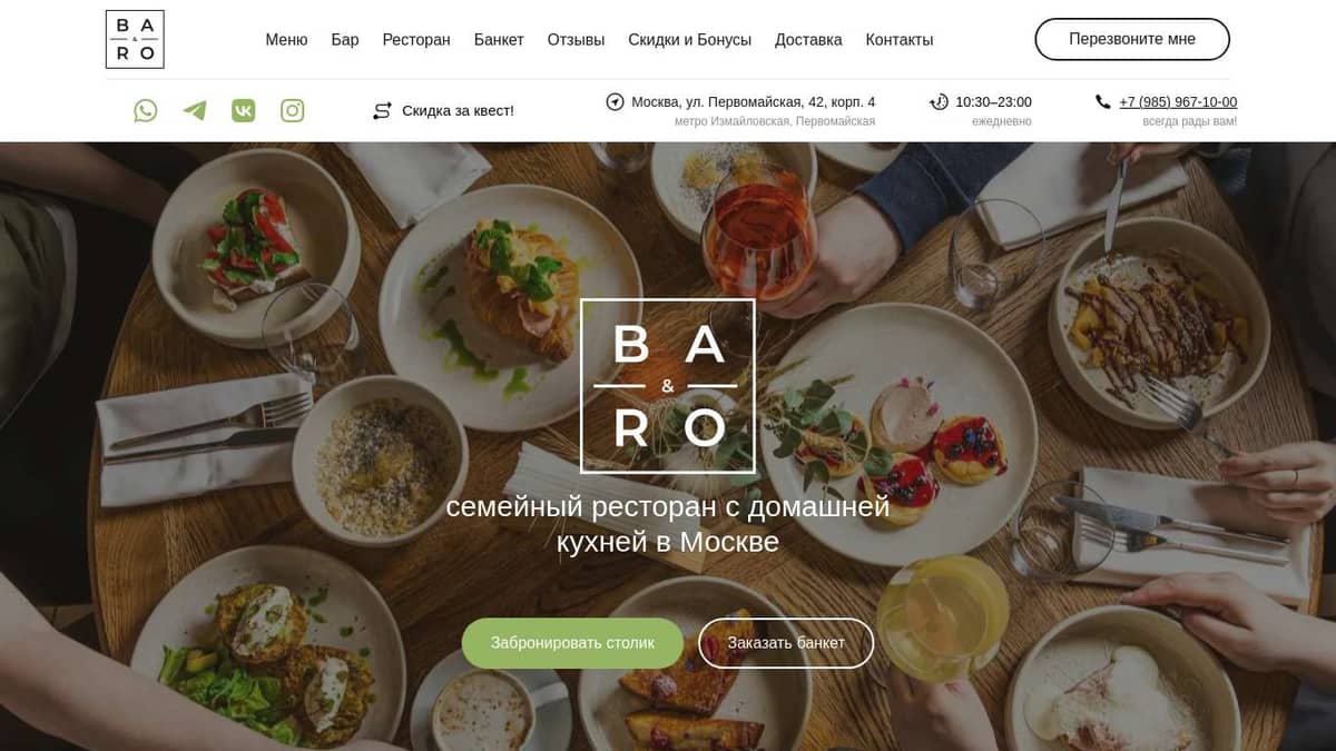 Ba&Ro — семейный ресторан с домашней кухней в Москве